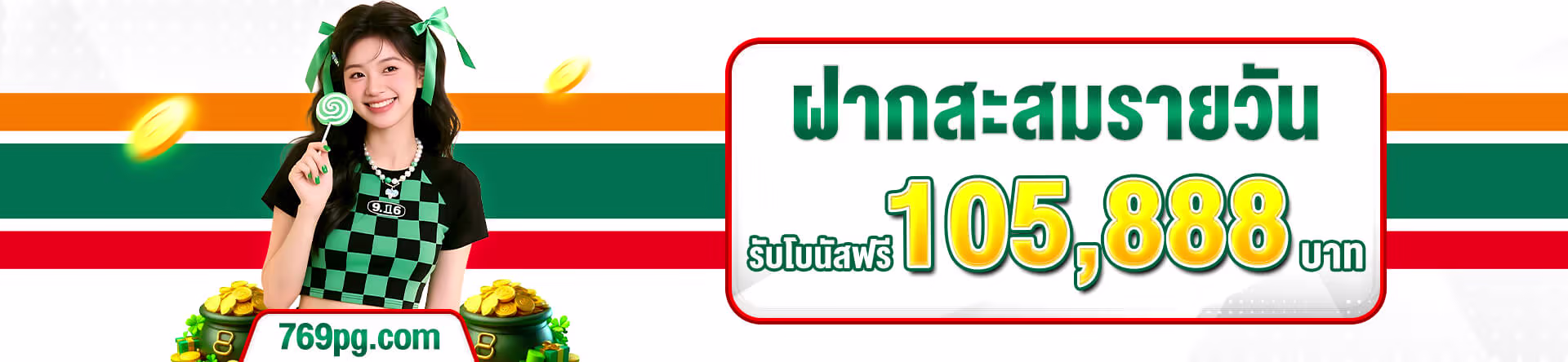 769PG ทางเข้า สมัครและเข้าสู่ระบบ | เว็บอย่างเป็นทางการ